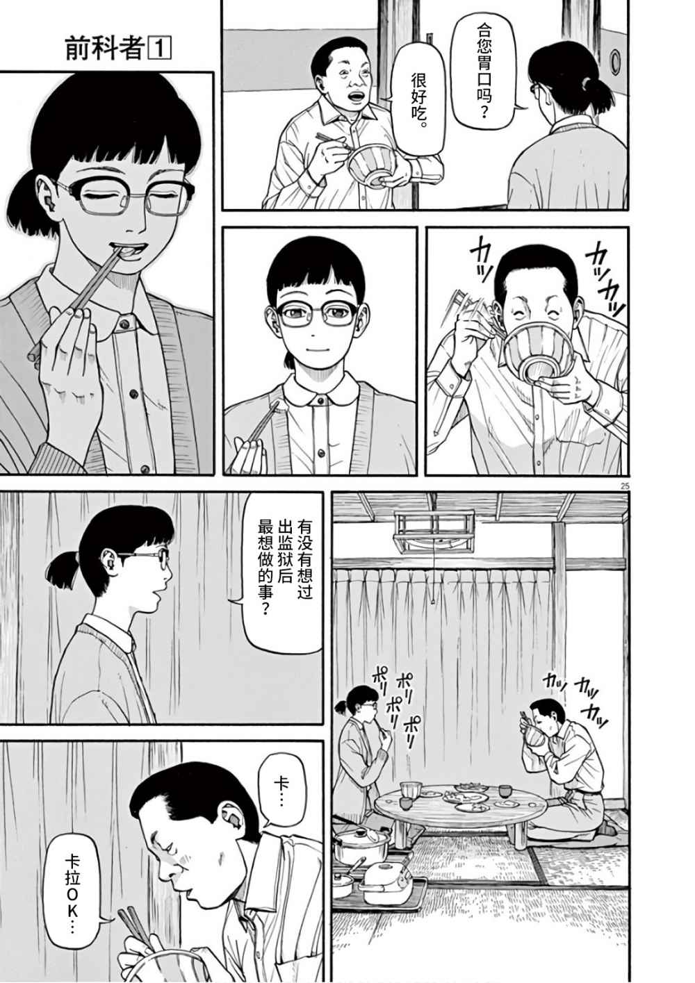 前科者韩漫全集-第01话无删减无遮挡章节图片 