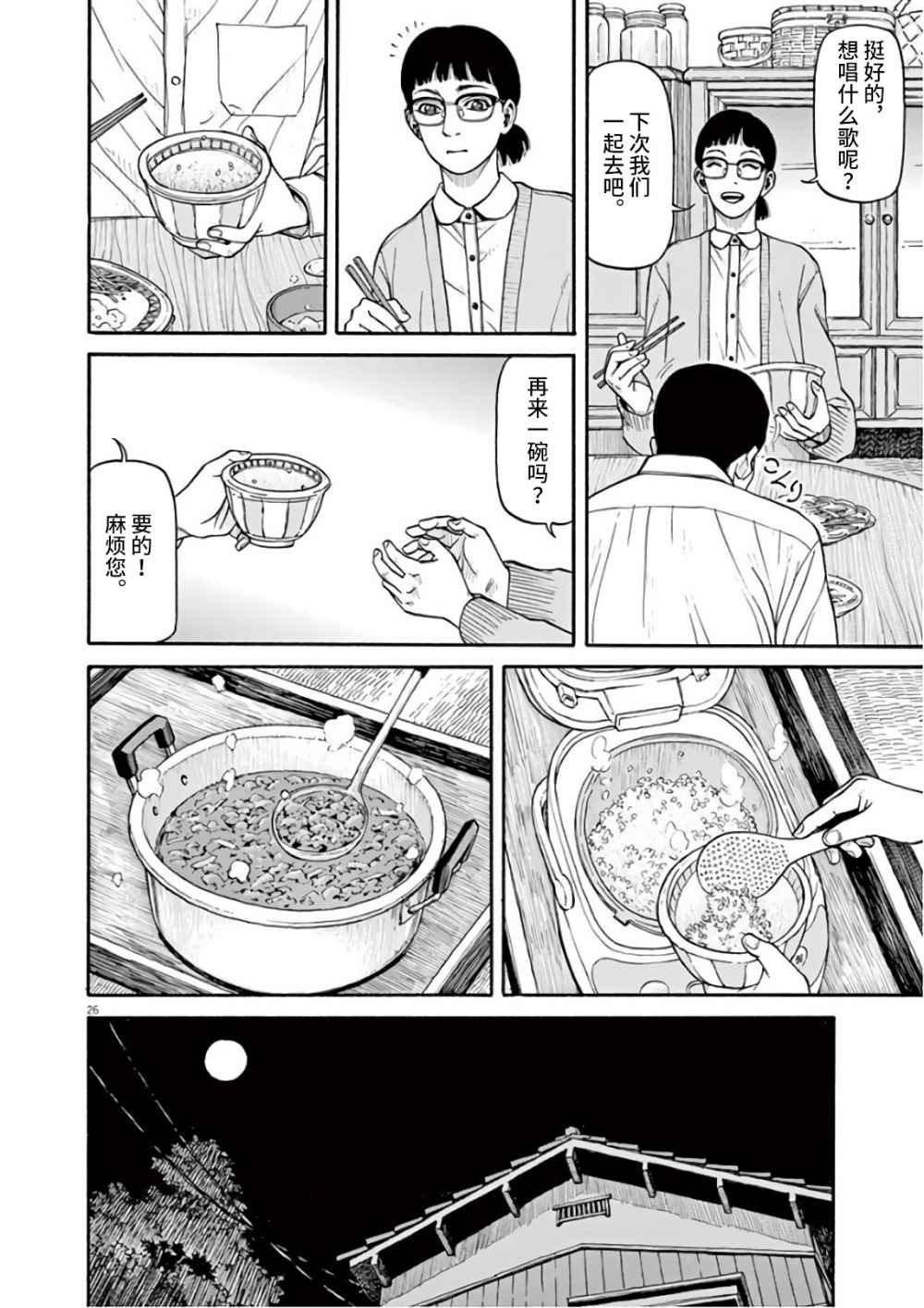 前科者韩漫全集-第01话无删减无遮挡章节图片 