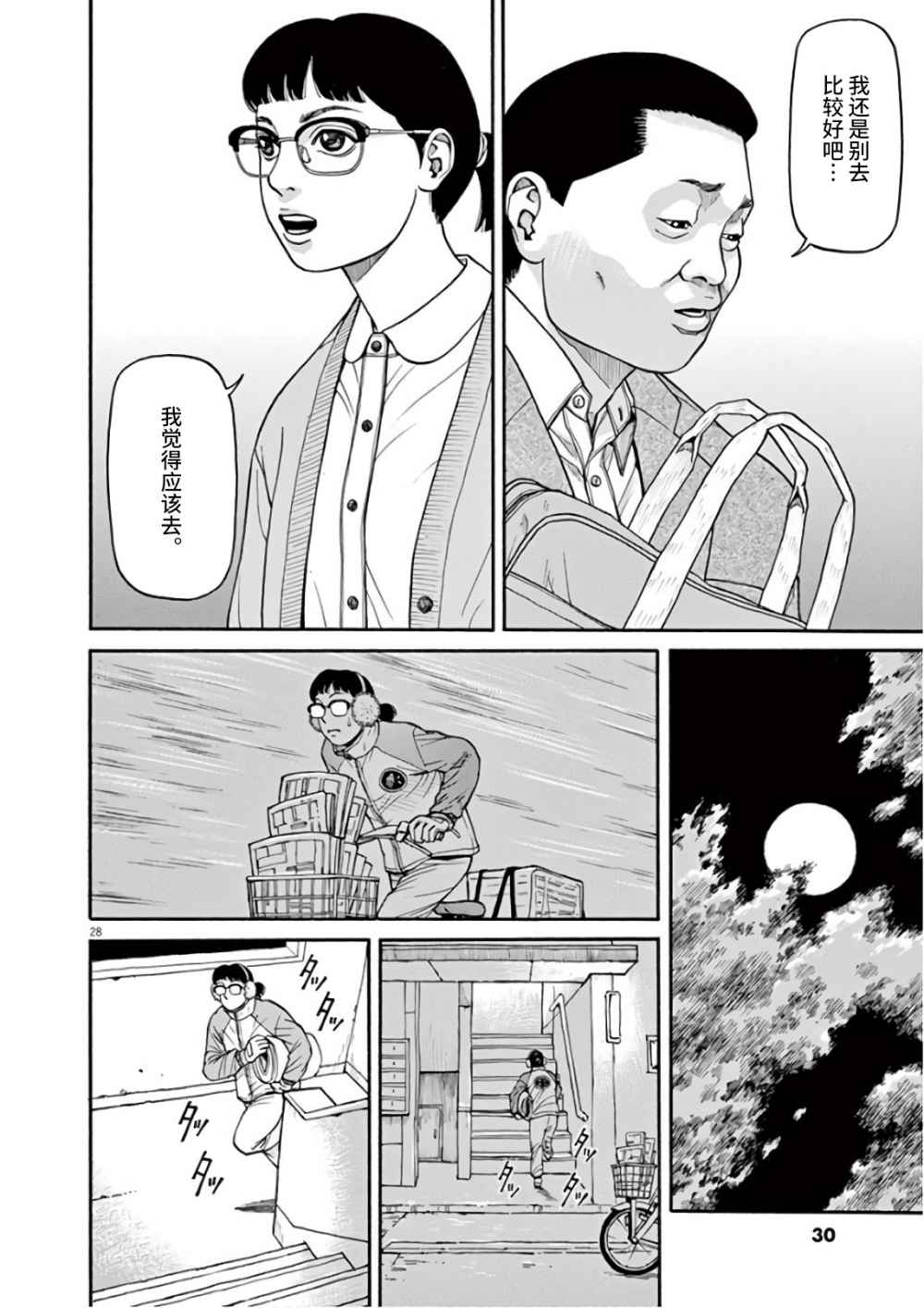 前科者韩漫全集-第01话无删减无遮挡章节图片 