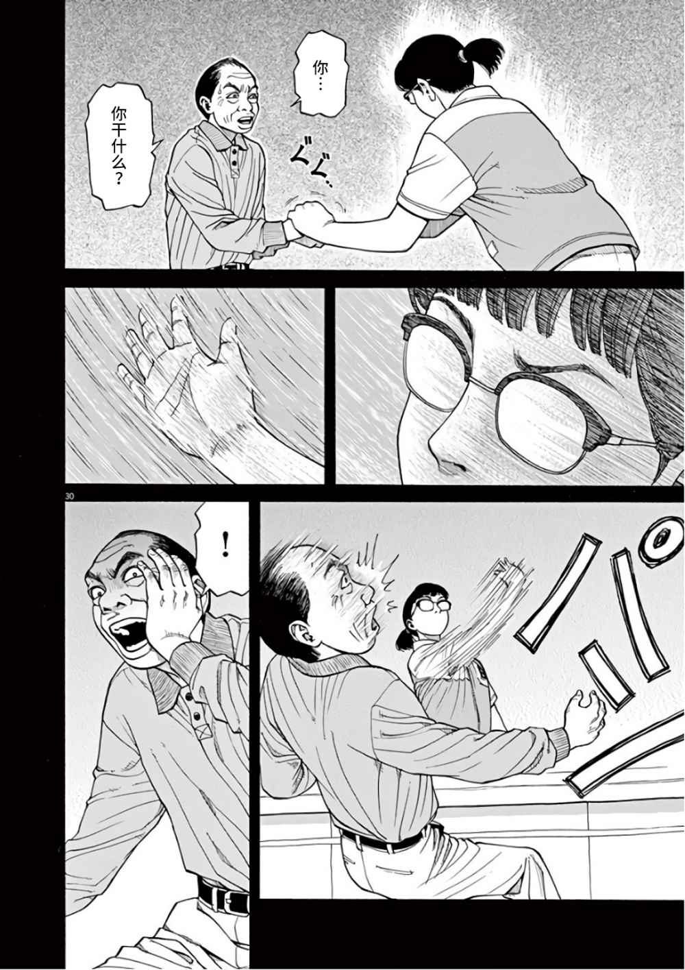 前科者韩漫全集-第01话无删减无遮挡章节图片 