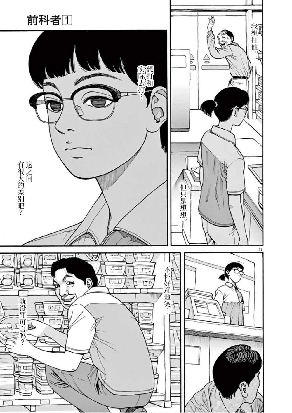 前科者韩漫全集-第01话无删减无遮挡章节图片 