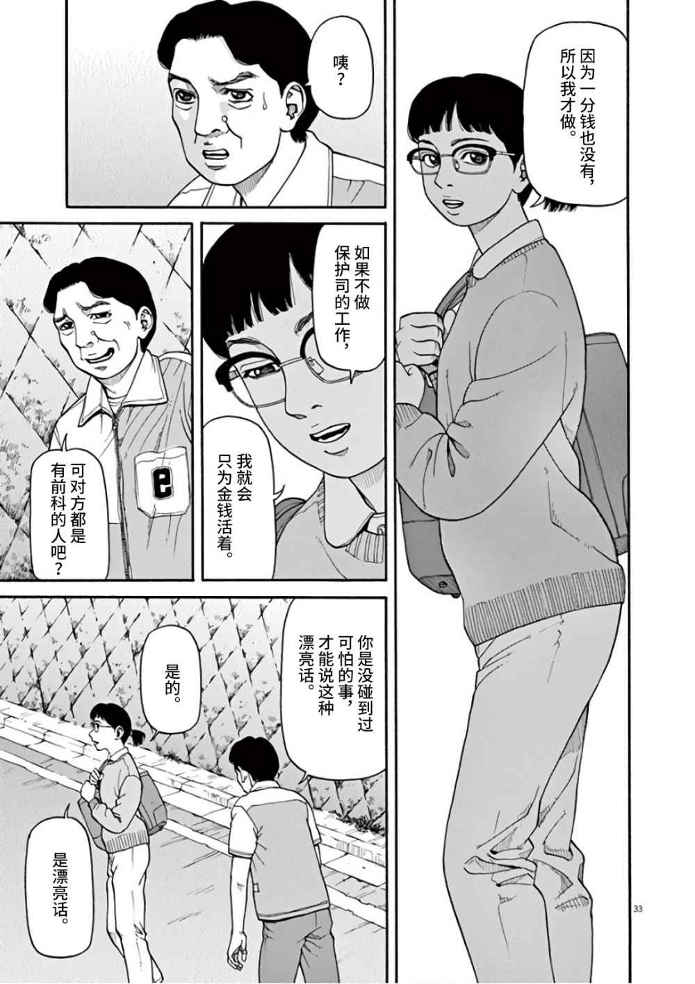 前科者韩漫全集-第01话无删减无遮挡章节图片 