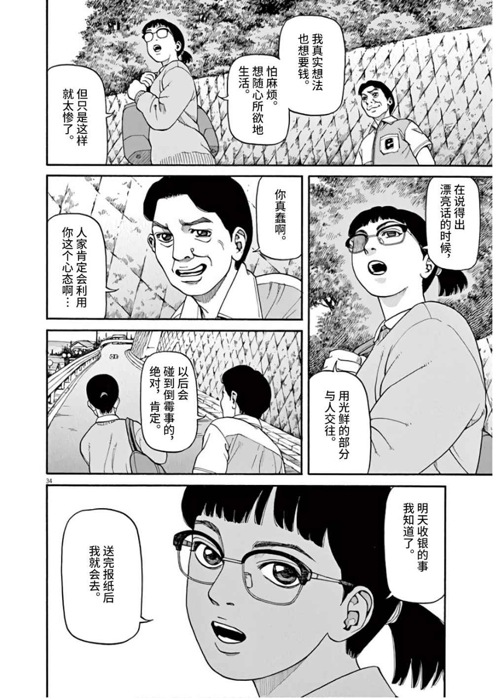 前科者韩漫全集-第01话无删减无遮挡章节图片 