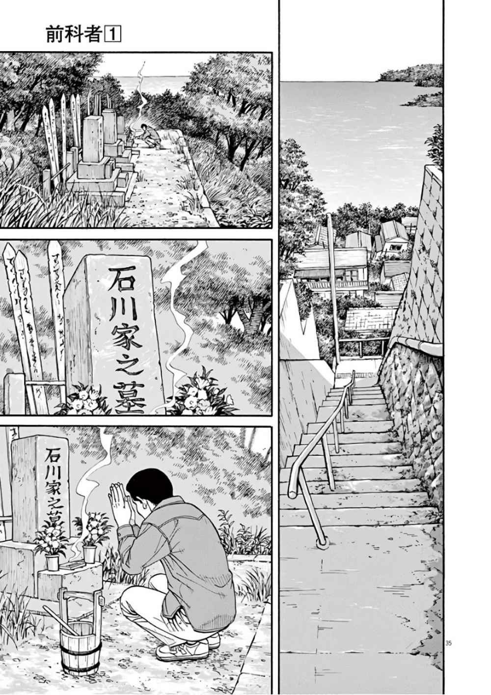 前科者韩漫全集-第01话无删减无遮挡章节图片 