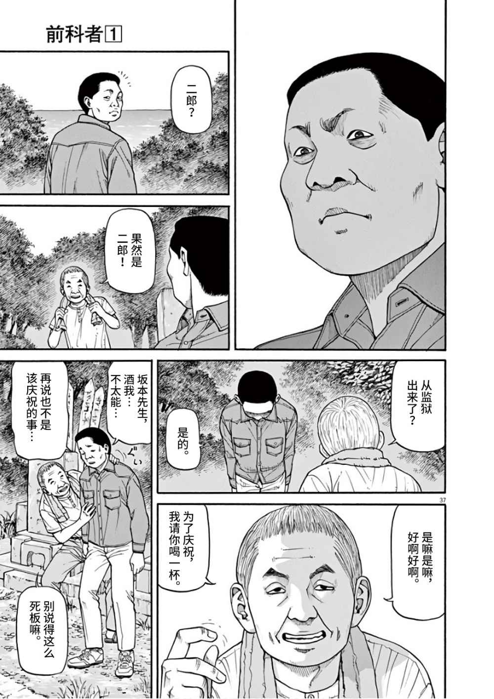 前科者韩漫全集-第01话无删减无遮挡章节图片 