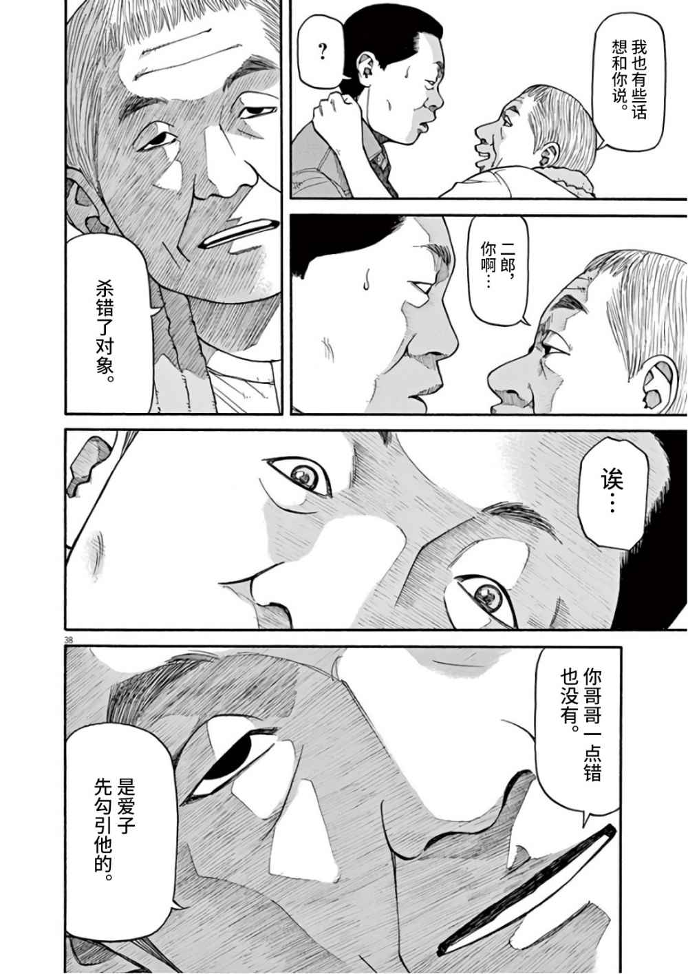 前科者韩漫全集-第01话无删减无遮挡章节图片 