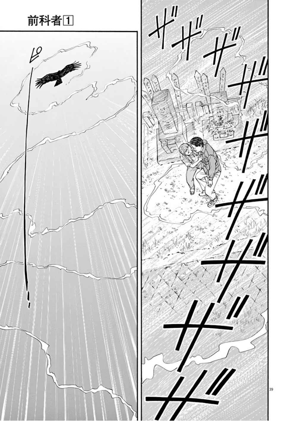 前科者韩漫全集-第01话无删减无遮挡章节图片 