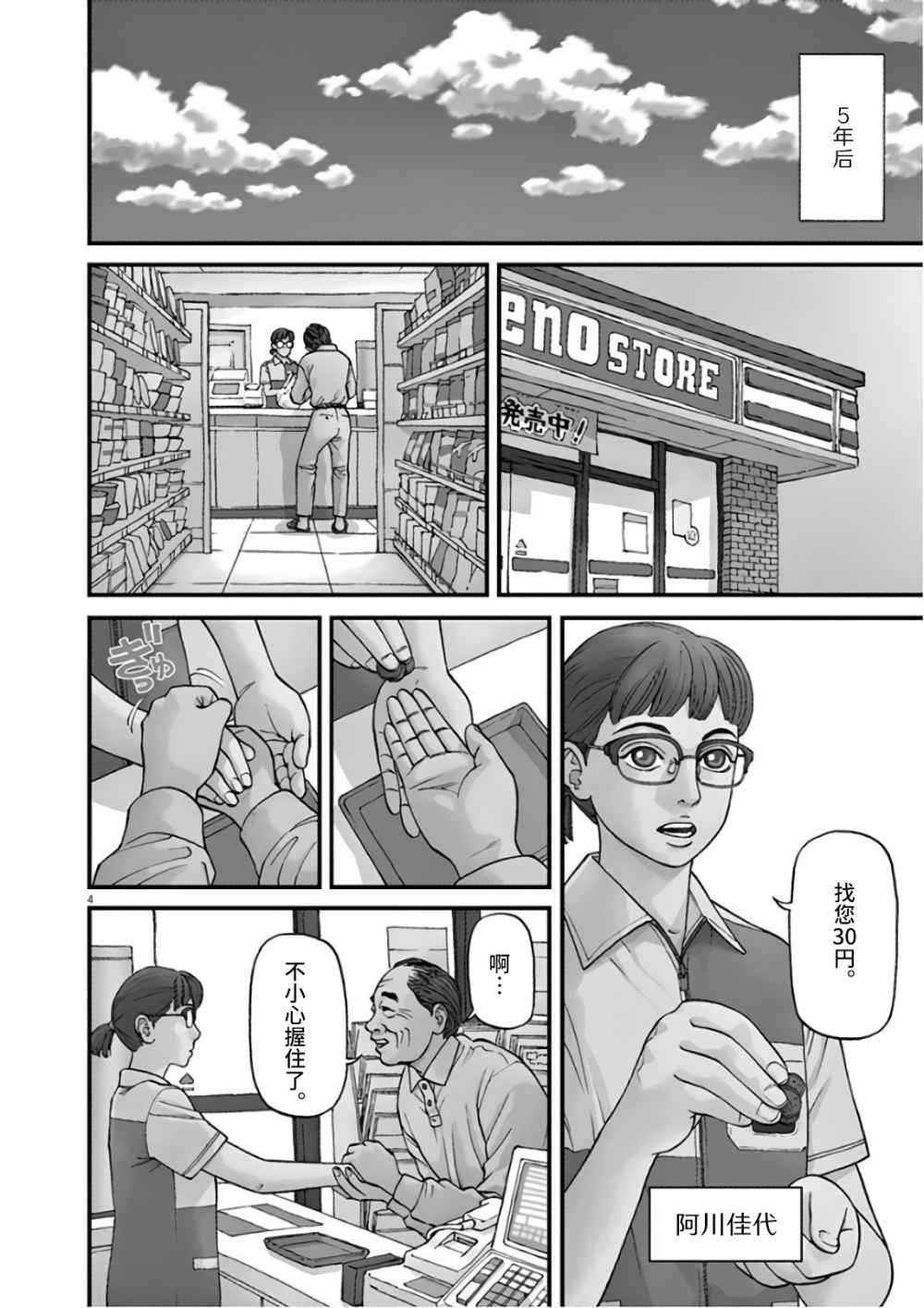 前科者韩漫全集-第01话无删减无遮挡章节图片 