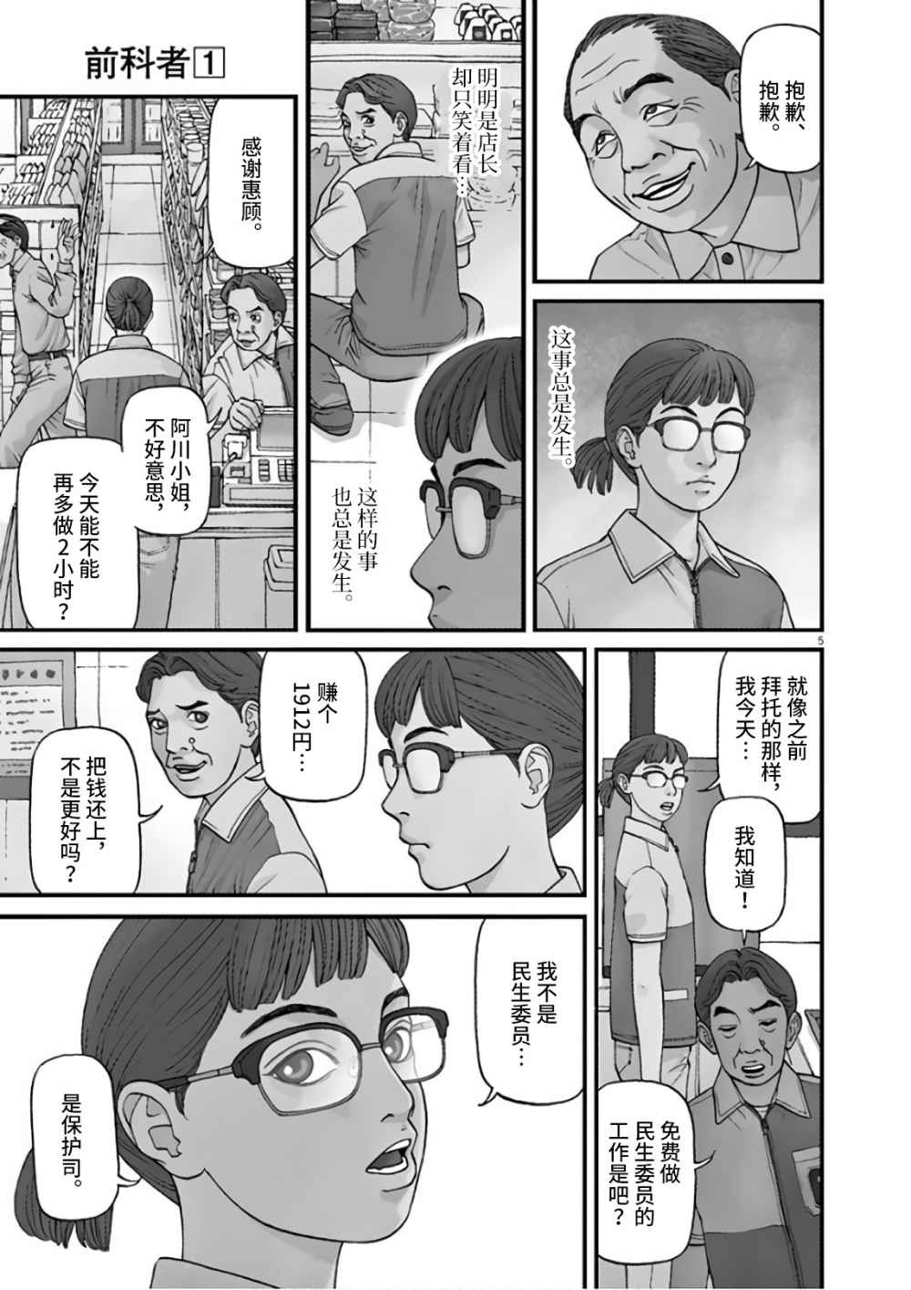 前科者韩漫全集-第01话无删减无遮挡章节图片 
