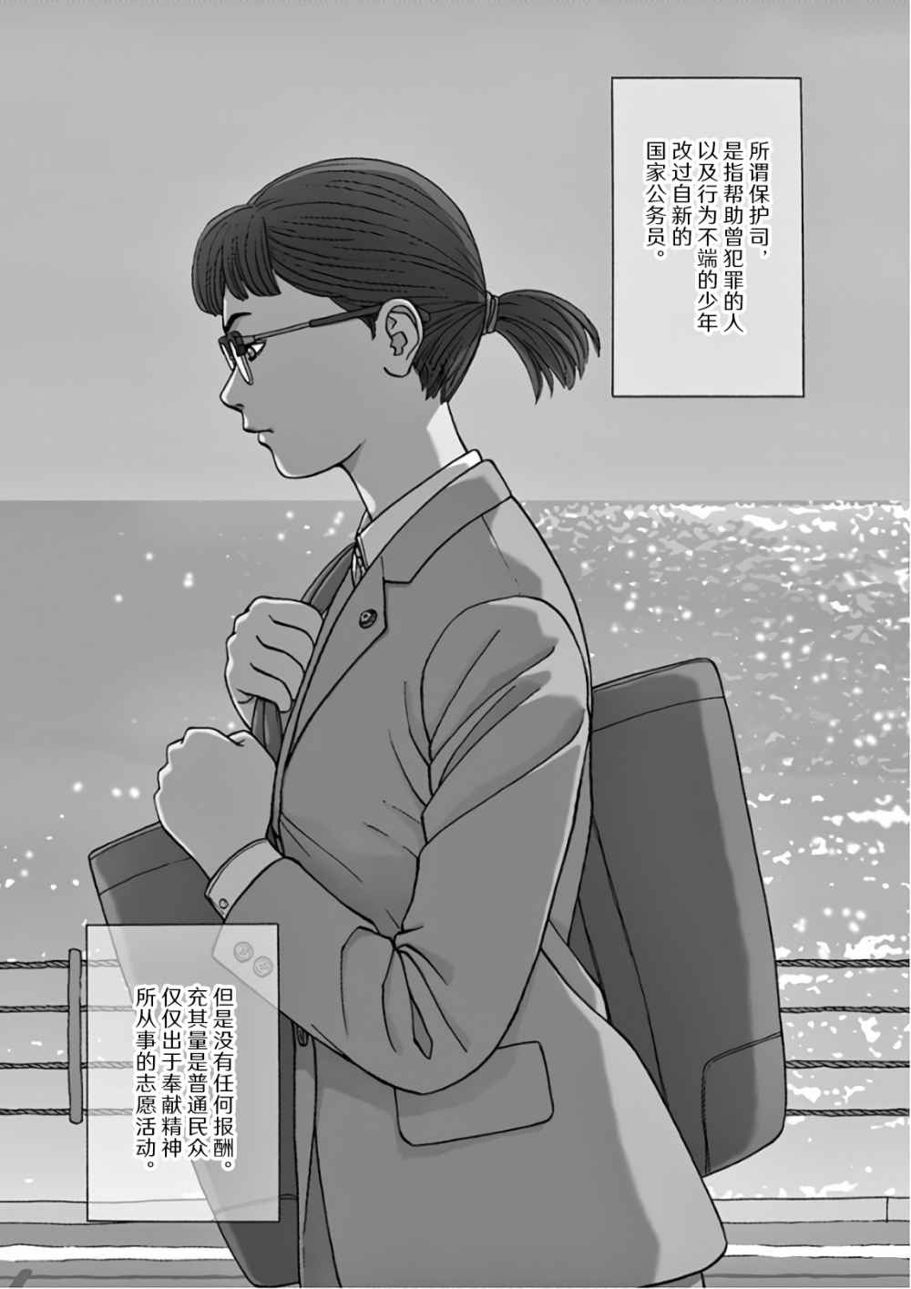 前科者韩漫全集-第01话无删减无遮挡章节图片 