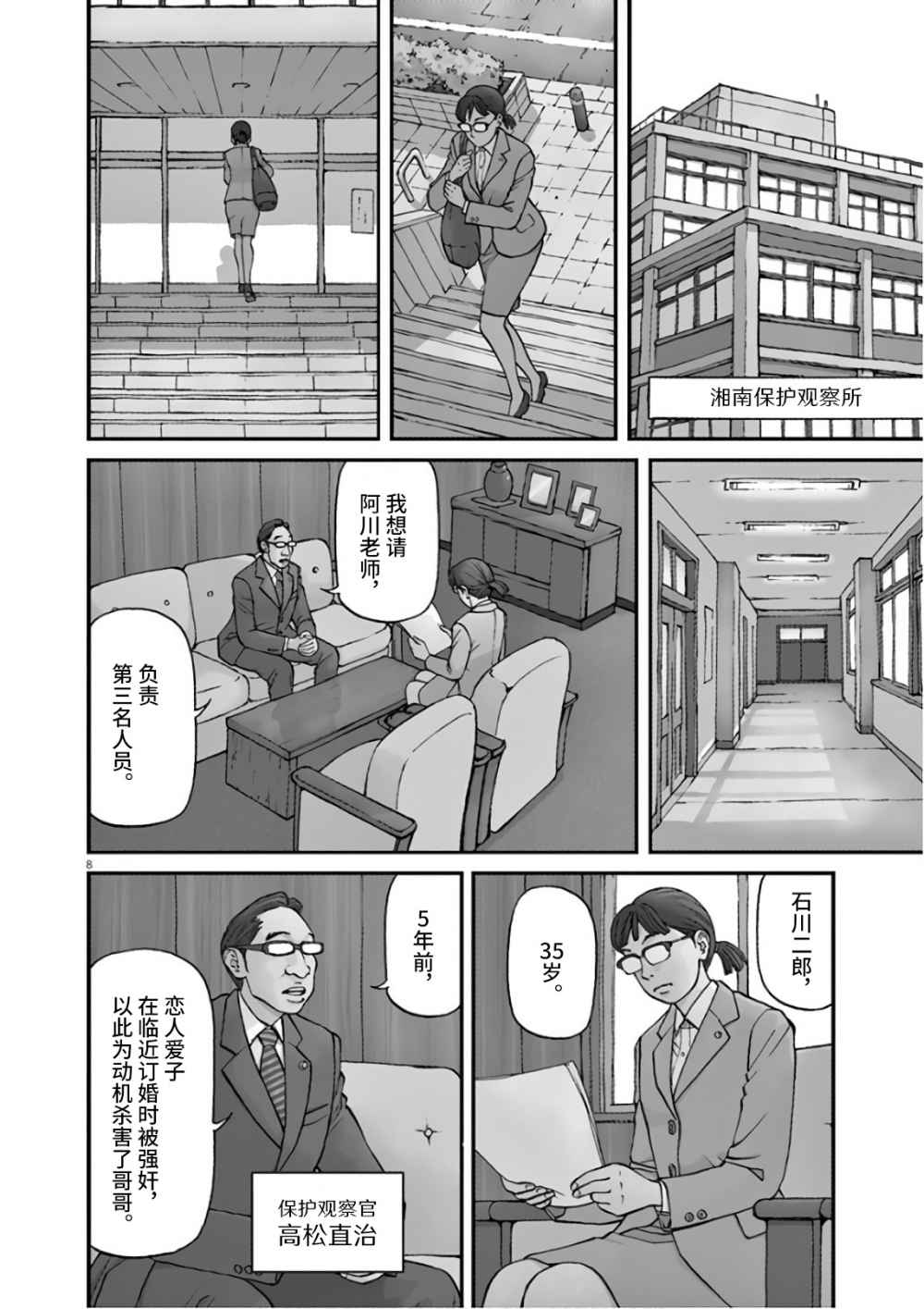 前科者韩漫全集-第01话无删减无遮挡章节图片 