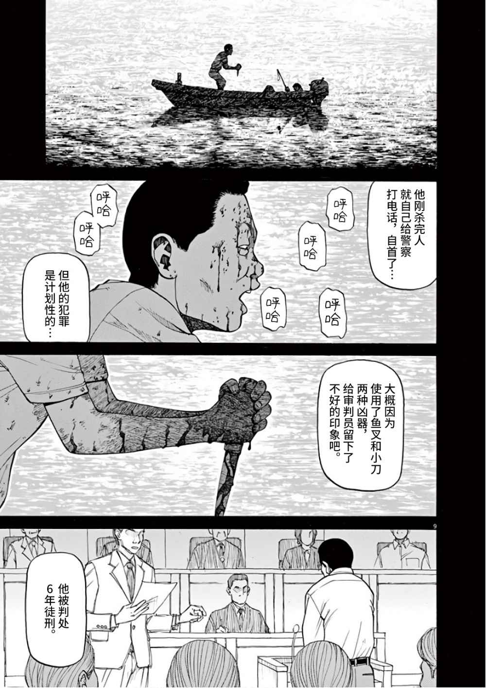 前科者韩漫全集-第01话无删减无遮挡章节图片 