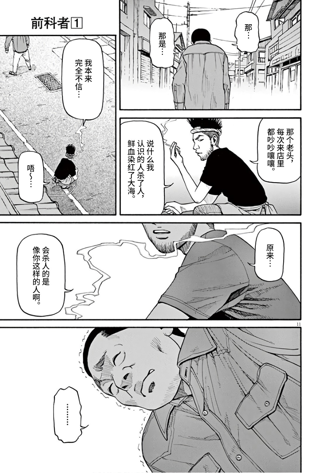 前科者韩漫全集-第02话无删减无遮挡章节图片 