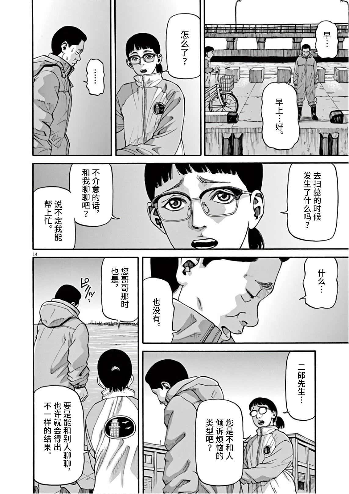 前科者韩漫全集-第02话无删减无遮挡章节图片 