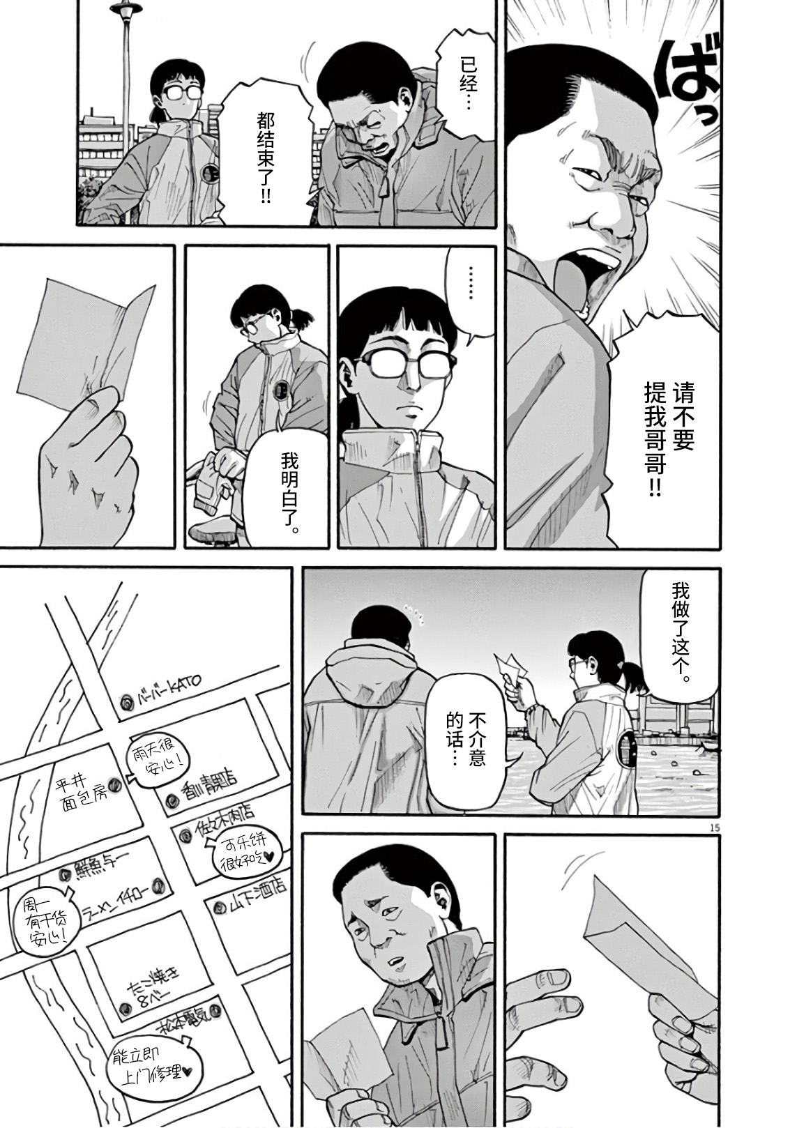 前科者韩漫全集-第02话无删减无遮挡章节图片 
