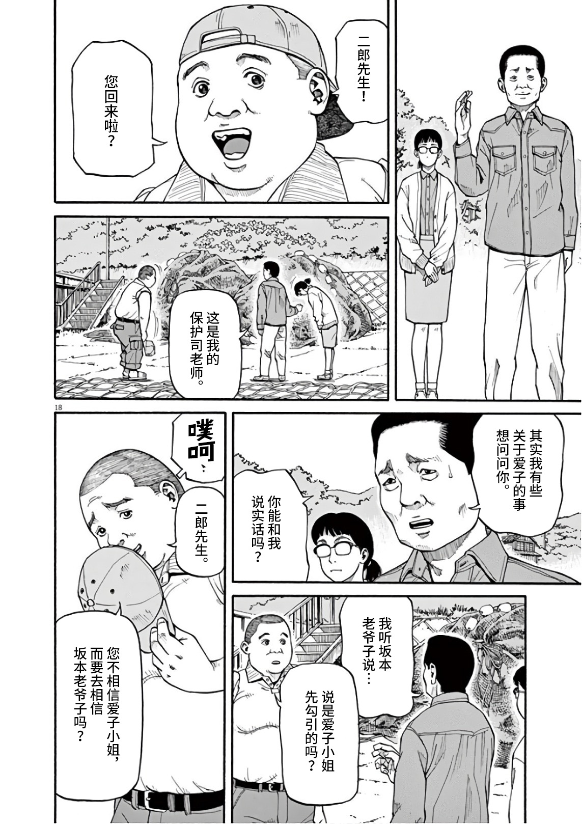 前科者韩漫全集-第02话无删减无遮挡章节图片 