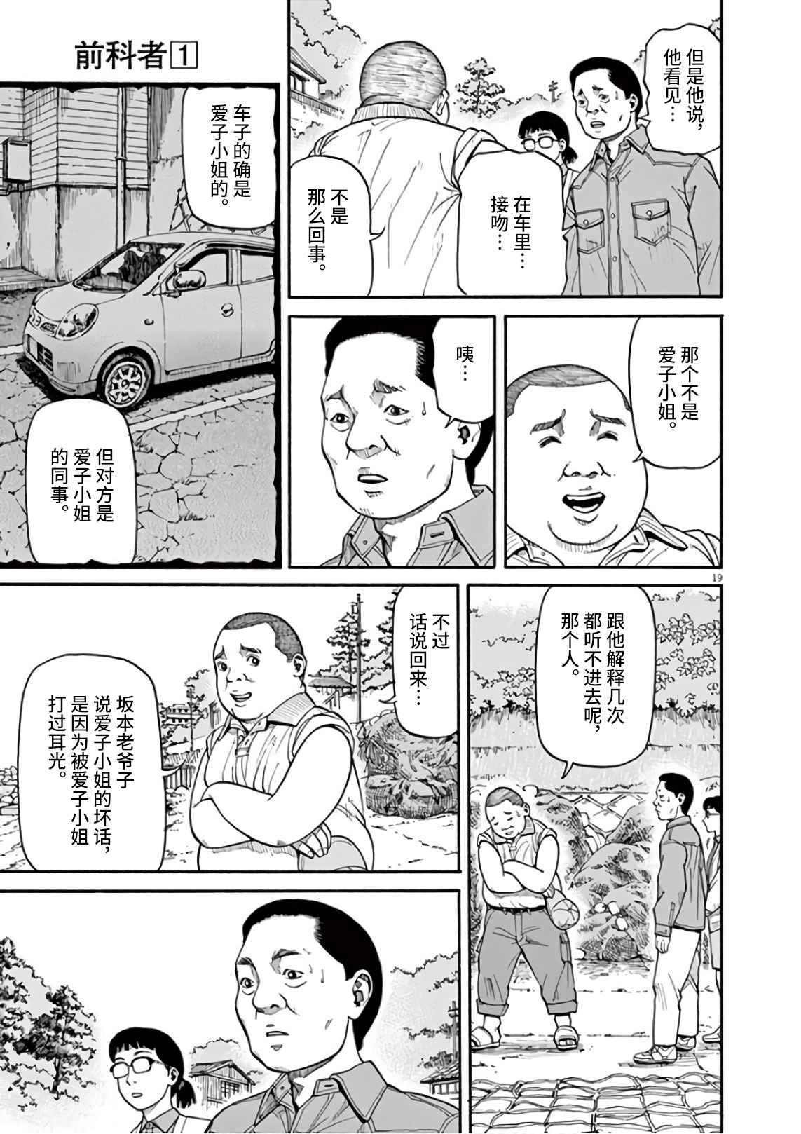 前科者韩漫全集-第02话无删减无遮挡章节图片 