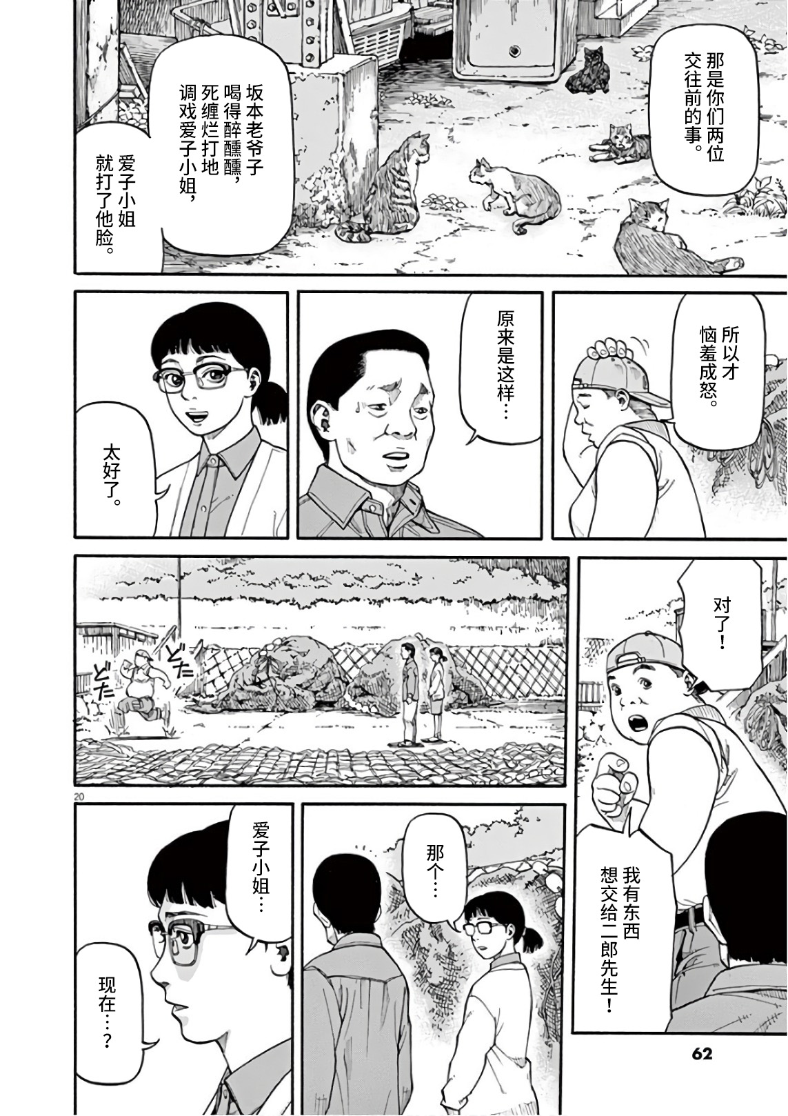 前科者韩漫全集-第02话无删减无遮挡章节图片 