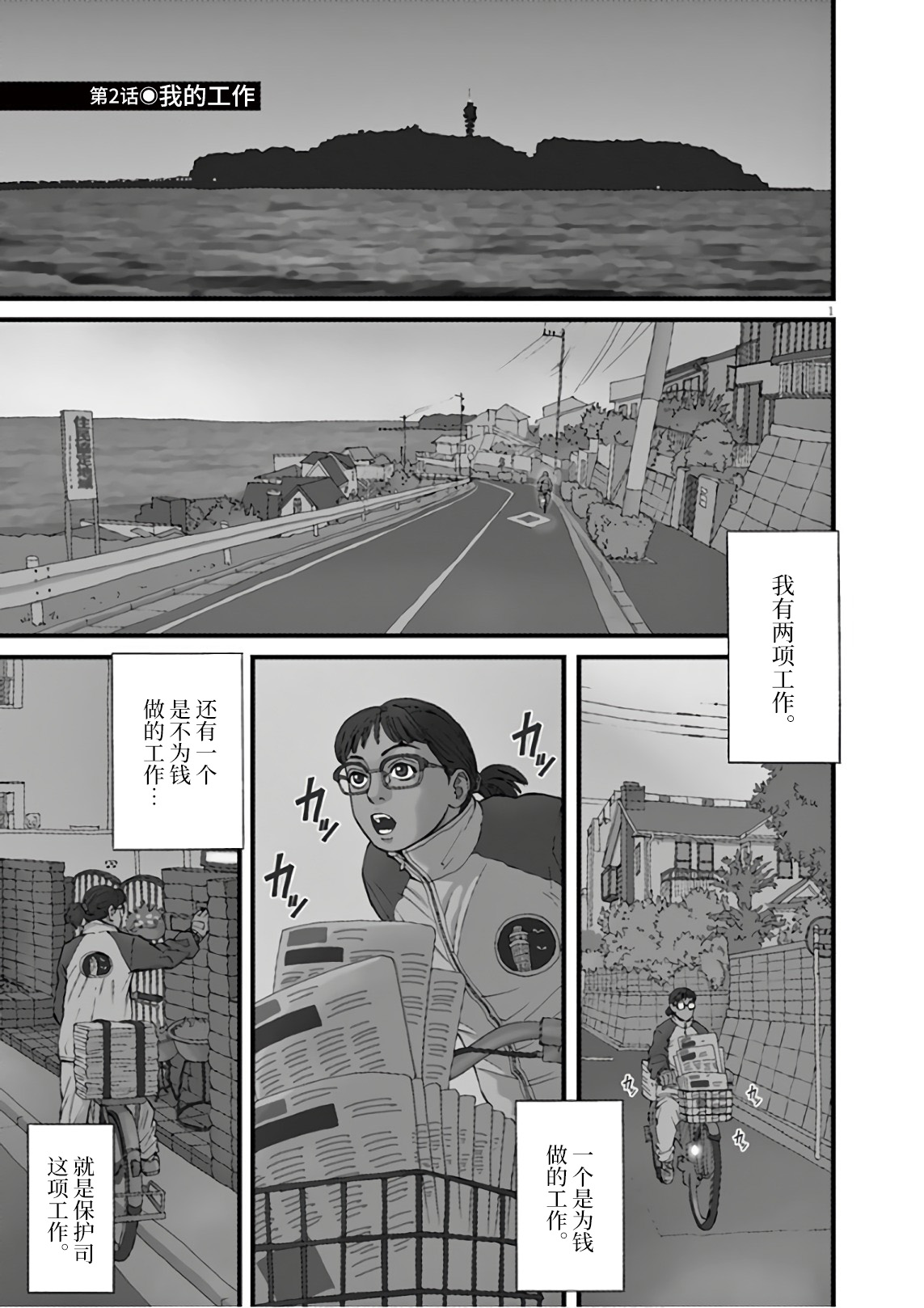 前科者韩漫全集-第02话无删减无遮挡章节图片 