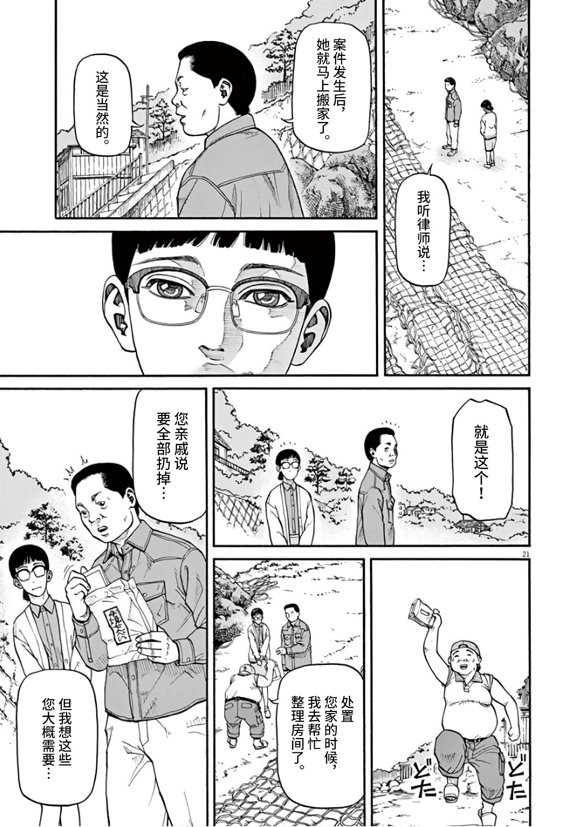 前科者韩漫全集-第02话无删减无遮挡章节图片 