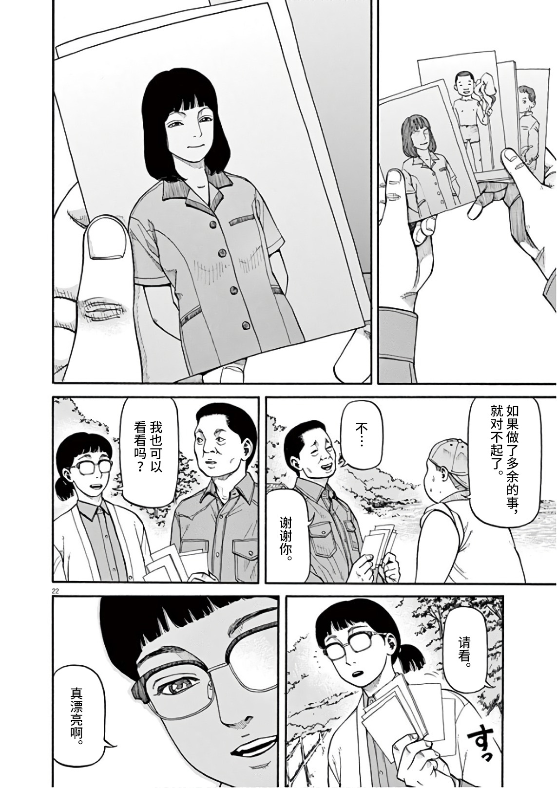 前科者韩漫全集-第02话无删减无遮挡章节图片 
