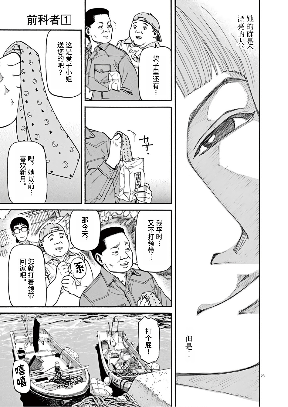 前科者韩漫全集-第02话无删减无遮挡章节图片 