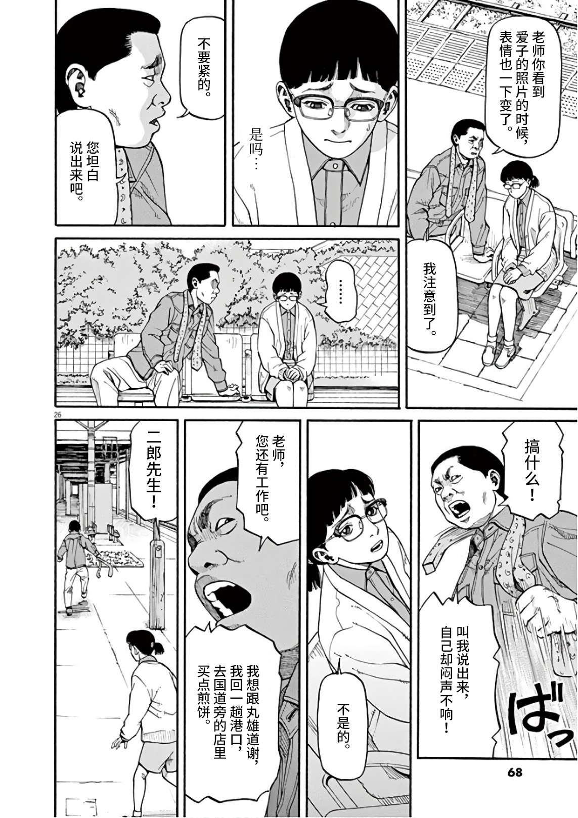 前科者韩漫全集-第02话无删减无遮挡章节图片 