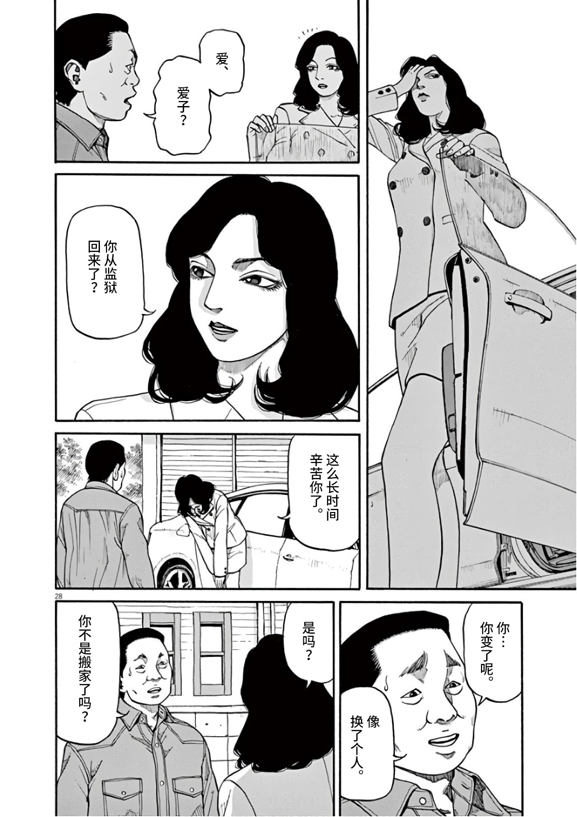 前科者韩漫全集-第02话无删减无遮挡章节图片 