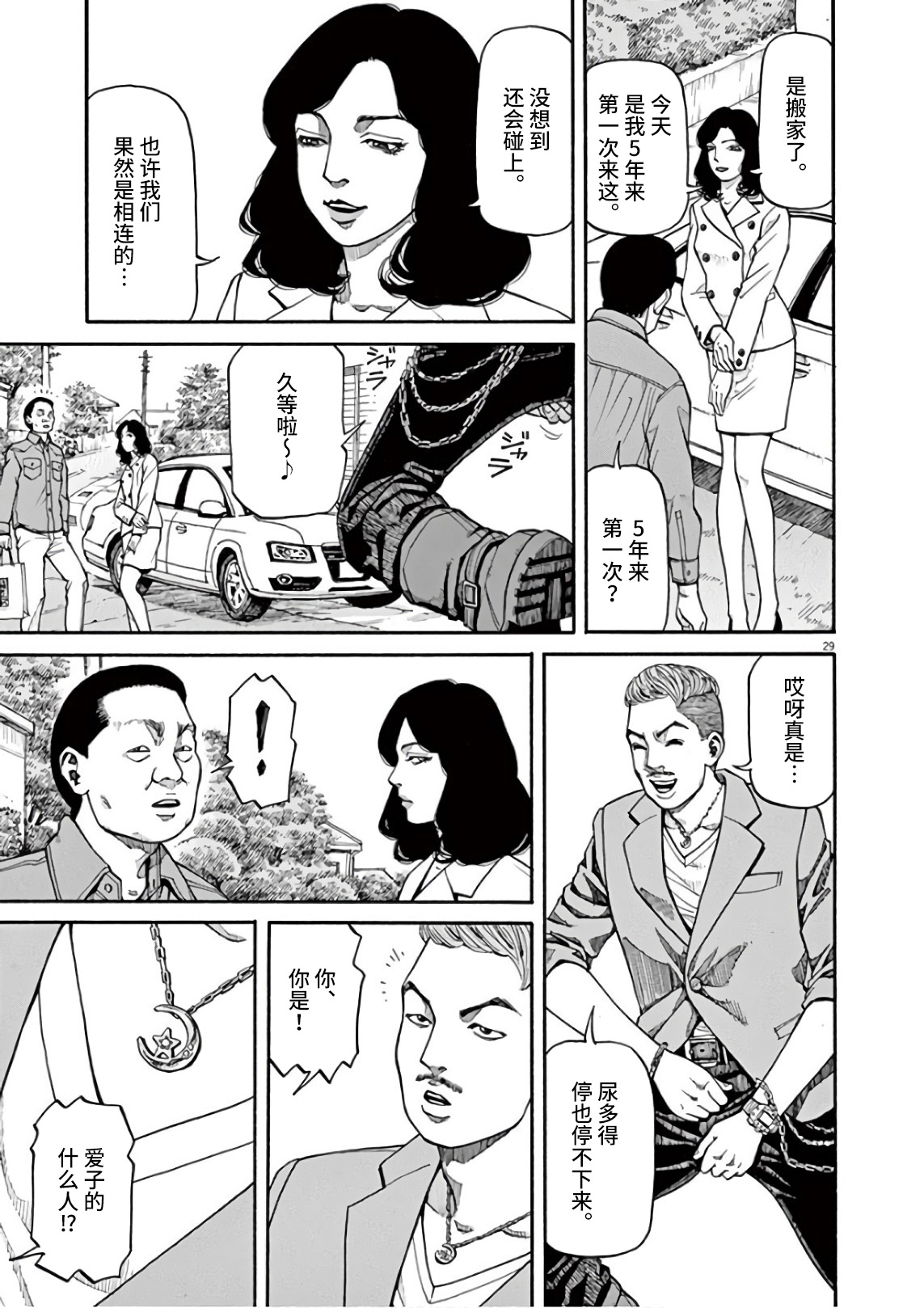 前科者韩漫全集-第02话无删减无遮挡章节图片 