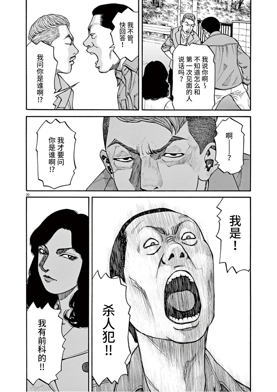 前科者韩漫全集-第02话无删减无遮挡章节图片 