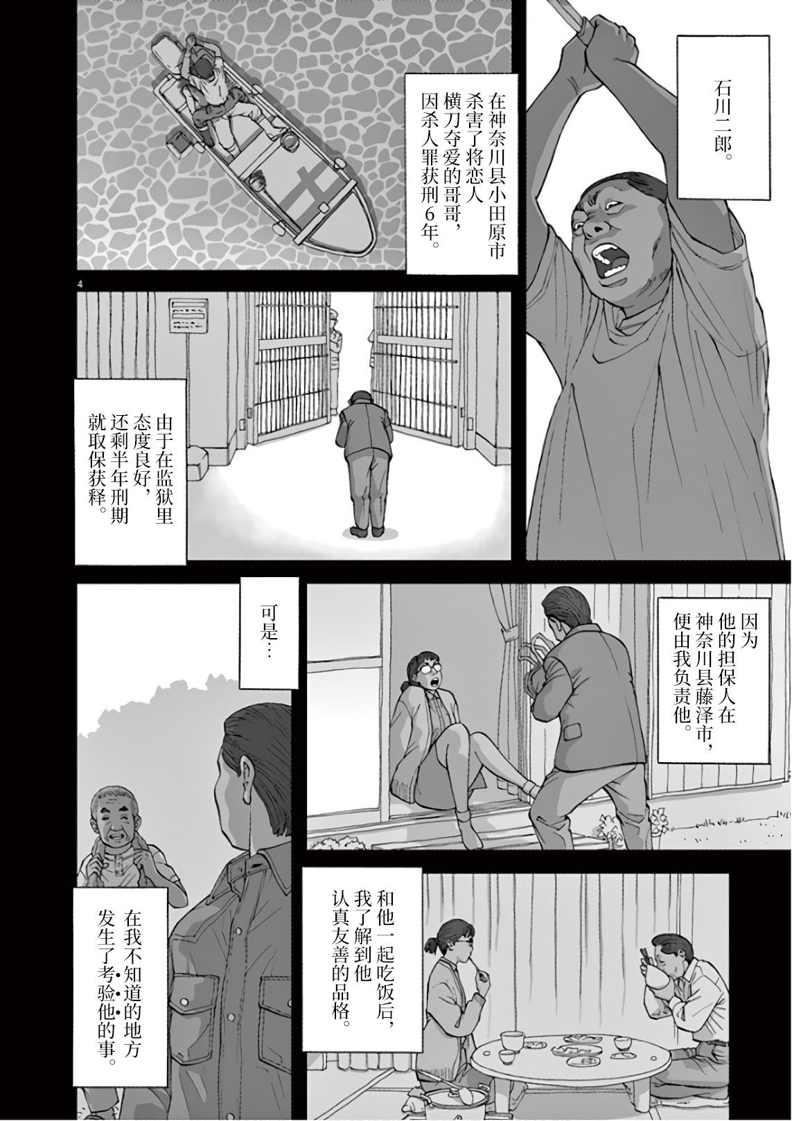 前科者韩漫全集-第02话无删减无遮挡章节图片 