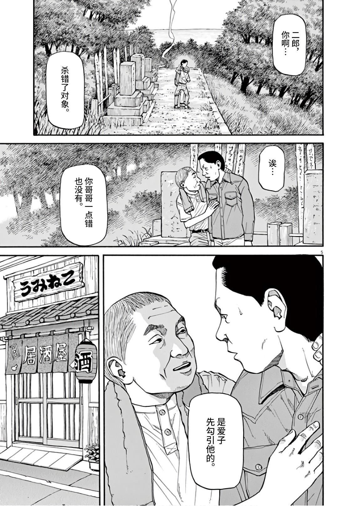 前科者韩漫全集-第02话无删减无遮挡章节图片 
