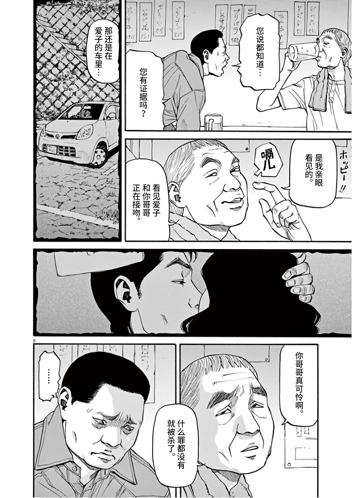 前科者韩漫全集-第02话无删减无遮挡章节图片 