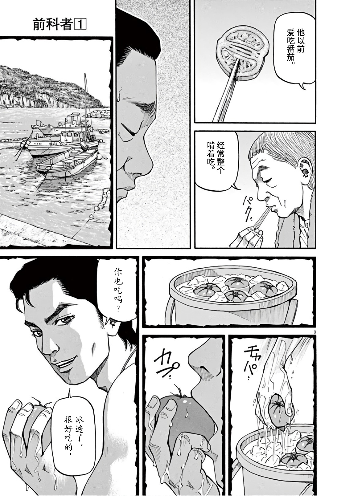 前科者韩漫全集-第02话无删减无遮挡章节图片 