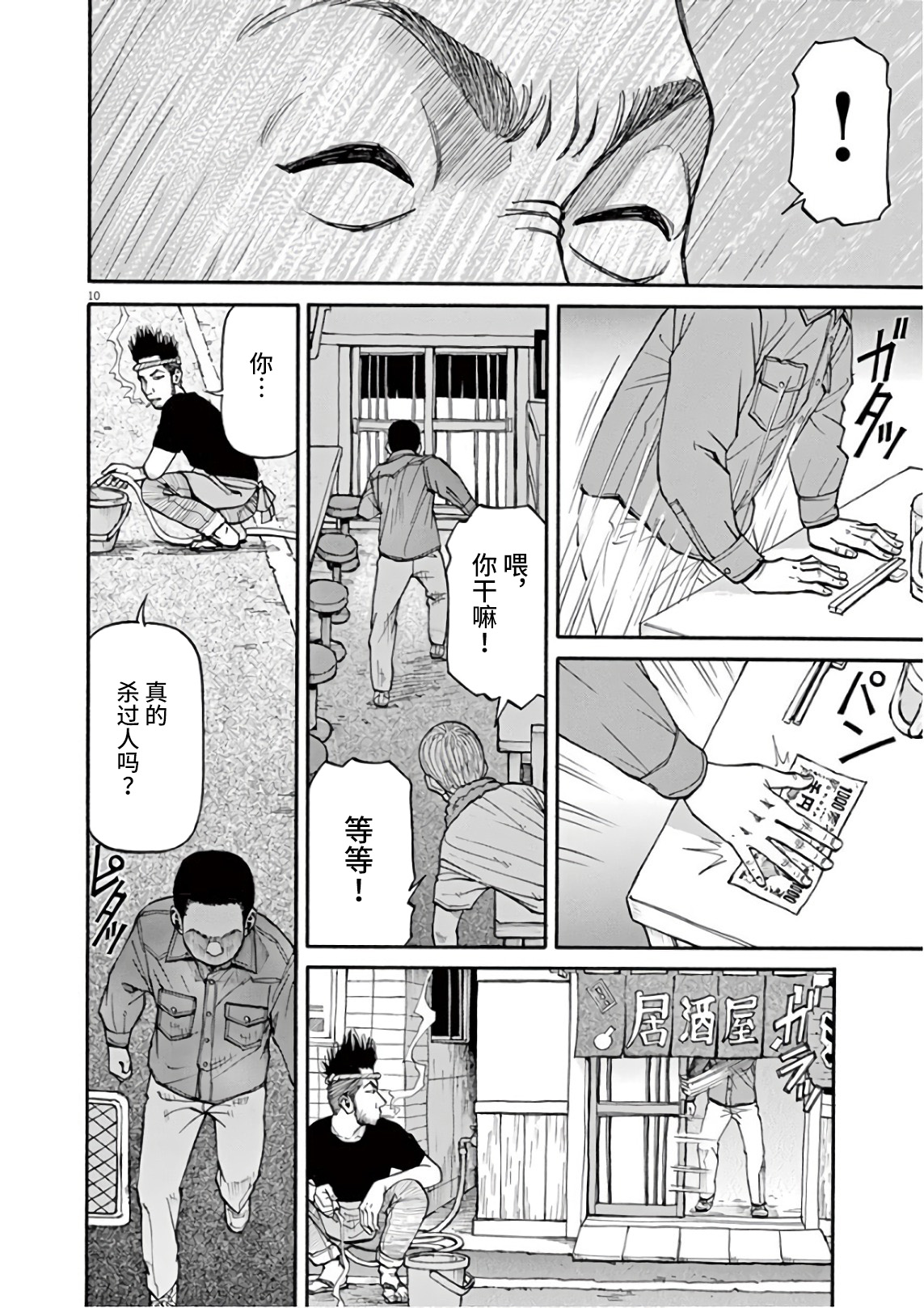 前科者韩漫全集-第02话无删减无遮挡章节图片 