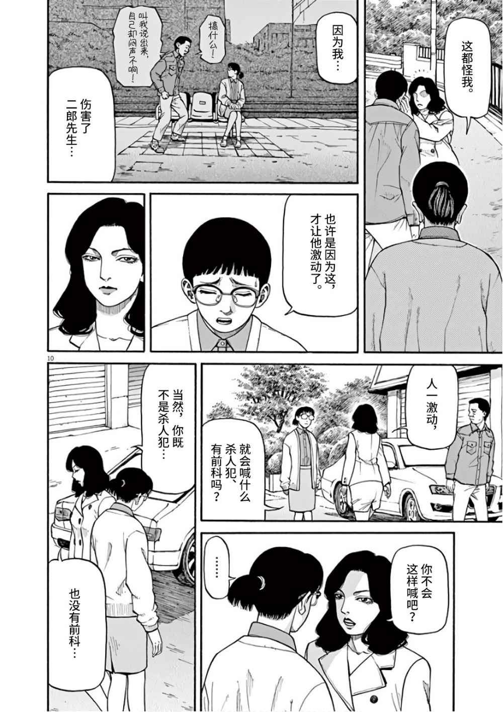 前科者韩漫全集-第03话无删减无遮挡章节图片 