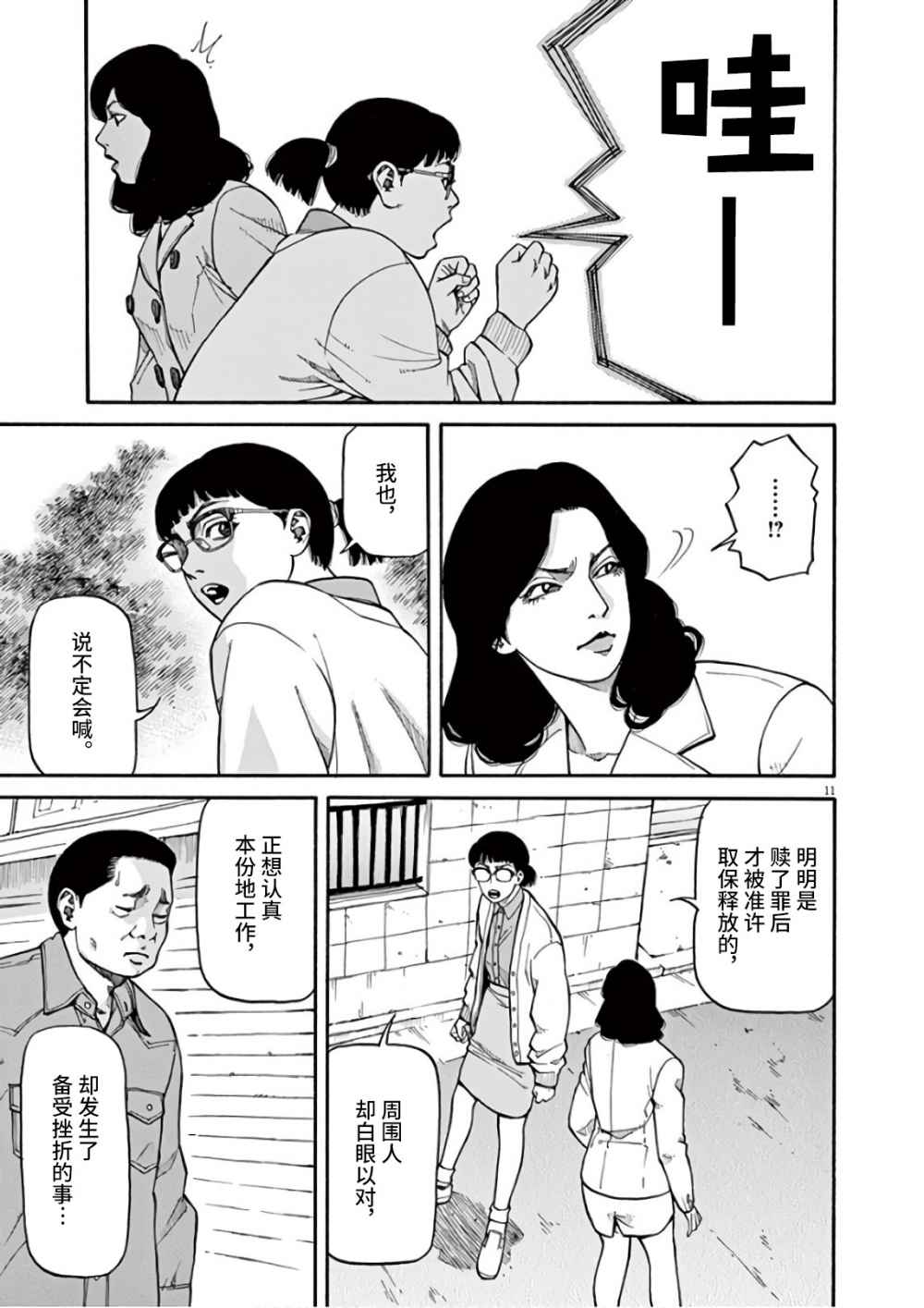 前科者韩漫全集-第03话无删减无遮挡章节图片 