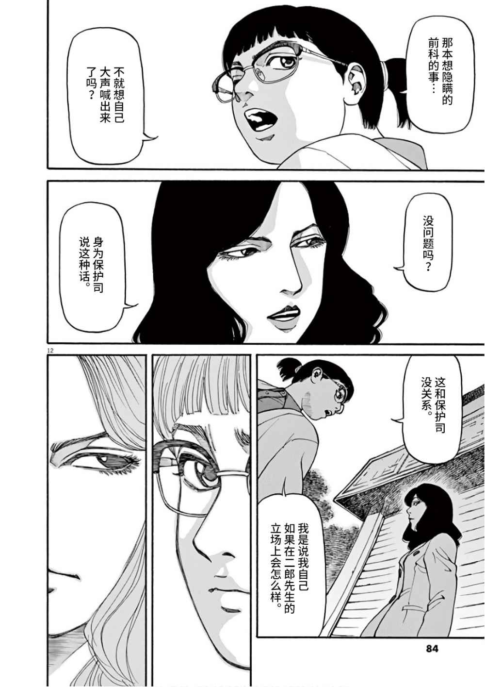 前科者韩漫全集-第03话无删减无遮挡章节图片 