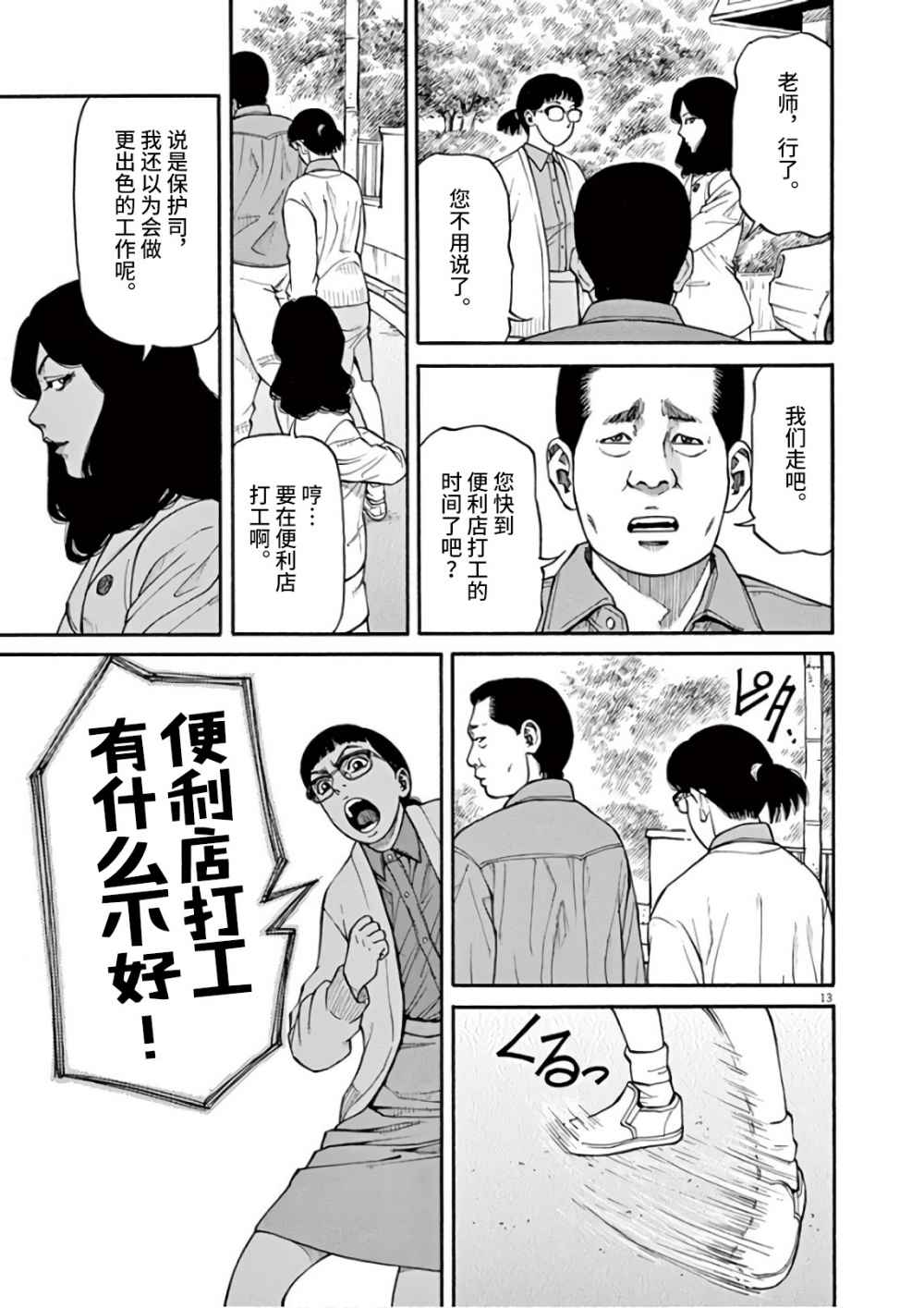 前科者韩漫全集-第03话无删减无遮挡章节图片 