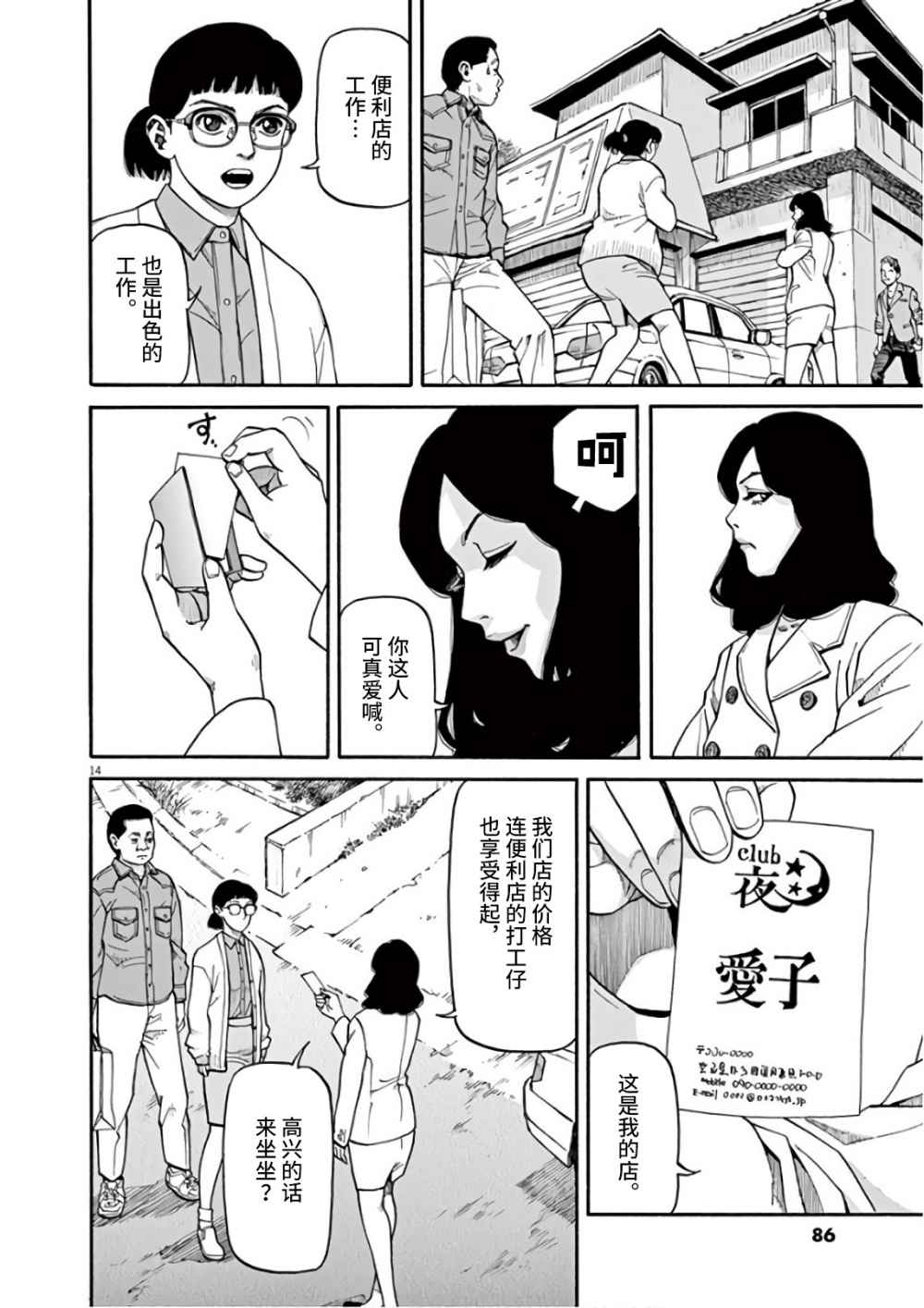 前科者韩漫全集-第03话无删减无遮挡章节图片 