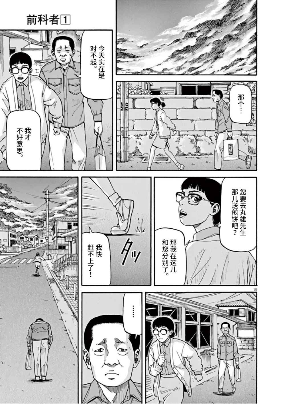 前科者韩漫全集-第03话无删减无遮挡章节图片 