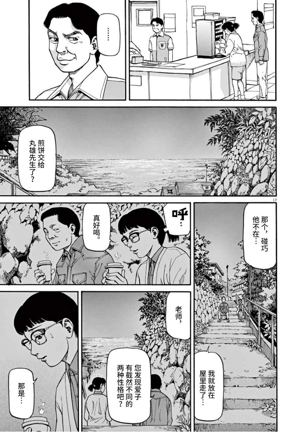 前科者韩漫全集-第03话无删减无遮挡章节图片 