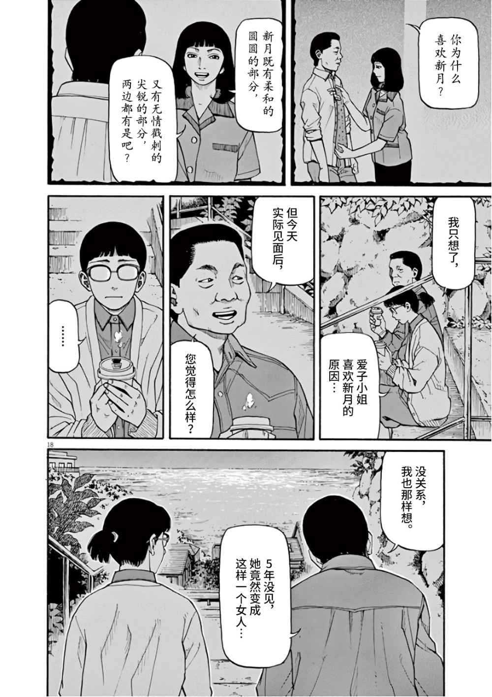 前科者韩漫全集-第03话无删减无遮挡章节图片 