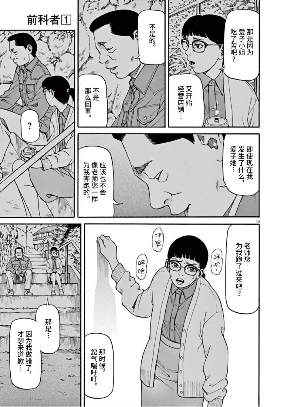 前科者韩漫全集-第03话无删减无遮挡章节图片 