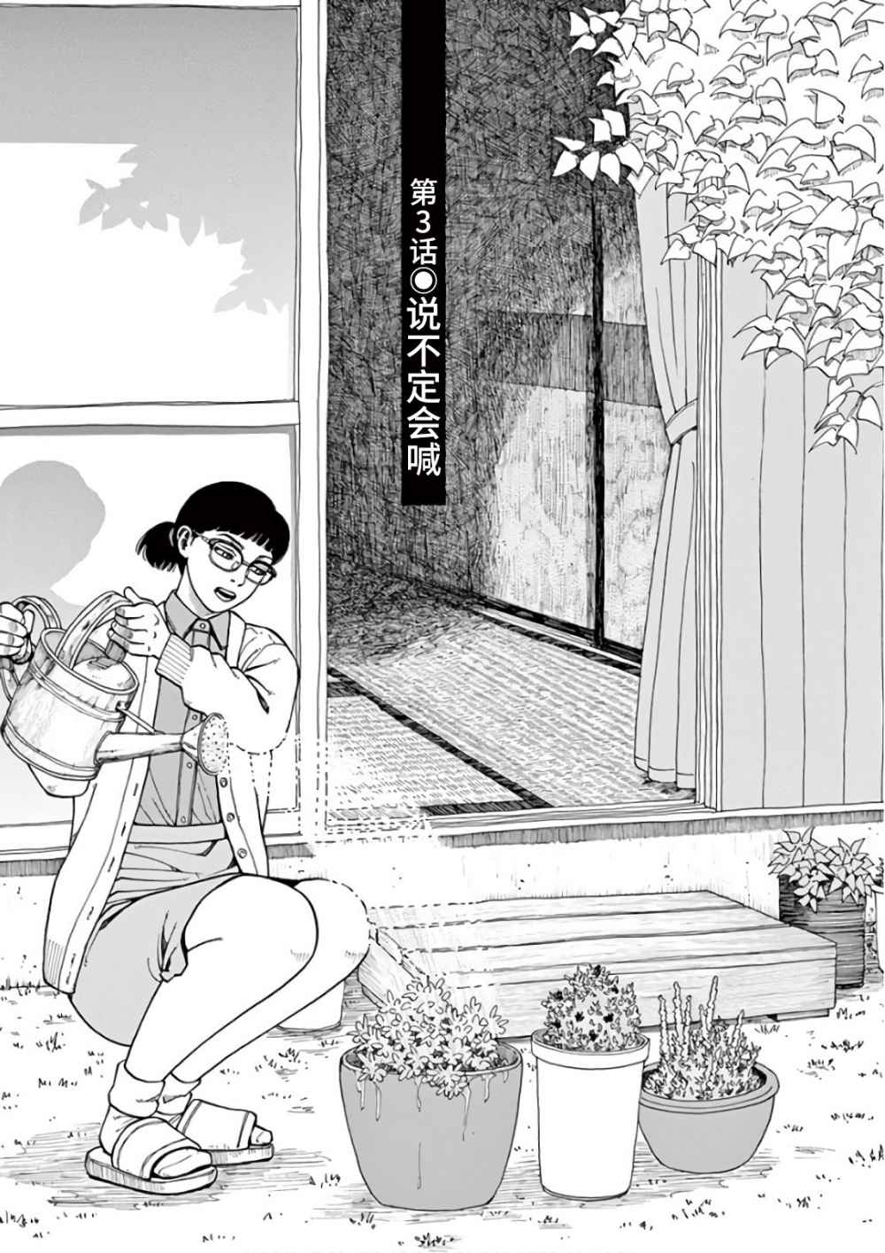 前科者韩漫全集-第03话无删减无遮挡章节图片 