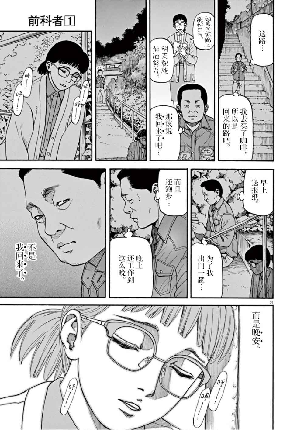 前科者韩漫全集-第03话无删减无遮挡章节图片 