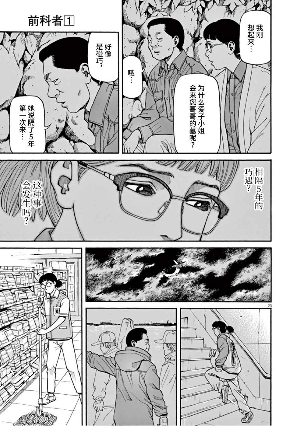 前科者韩漫全集-第03话无删减无遮挡章节图片 