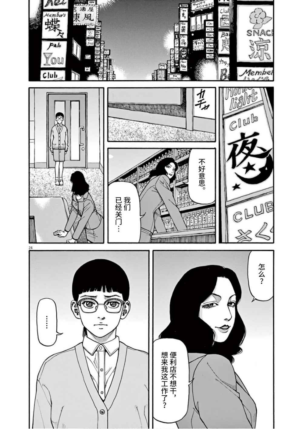 前科者韩漫全集-第03话无删减无遮挡章节图片 