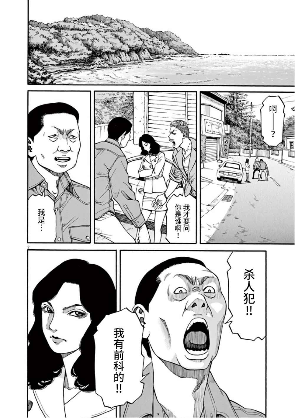 前科者韩漫全集-第03话无删减无遮挡章节图片 