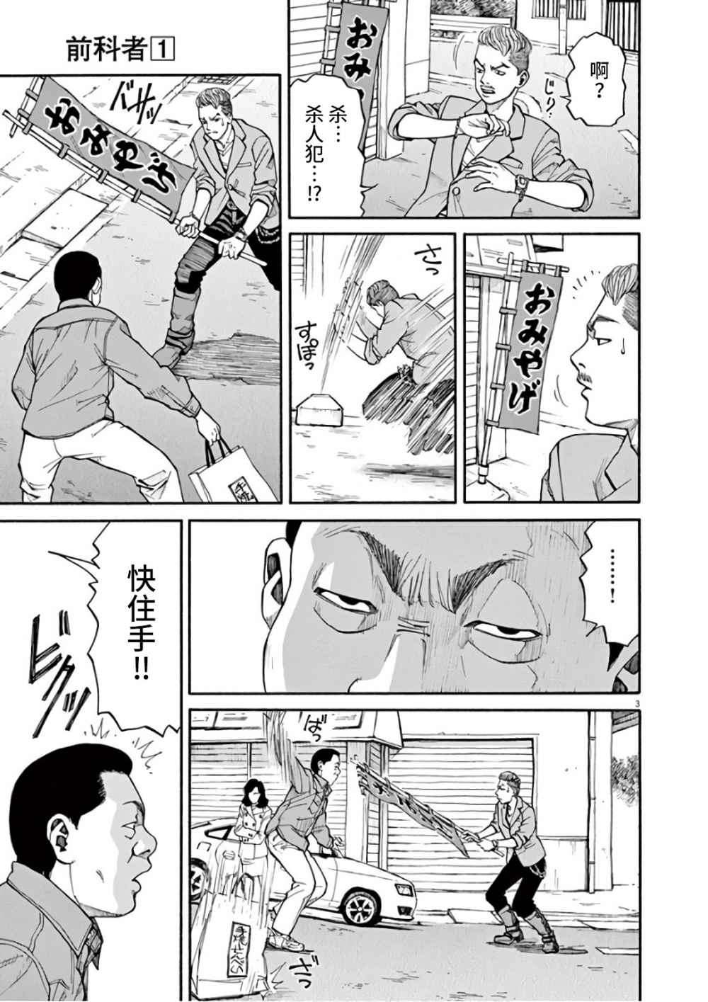 前科者韩漫全集-第03话无删减无遮挡章节图片 